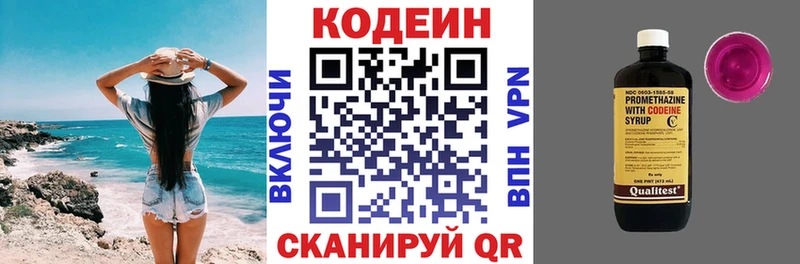 Codein напиток Lean (лин)  Сосногорск 